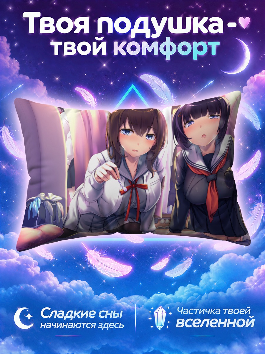 Подушка Школьницы у края кровати