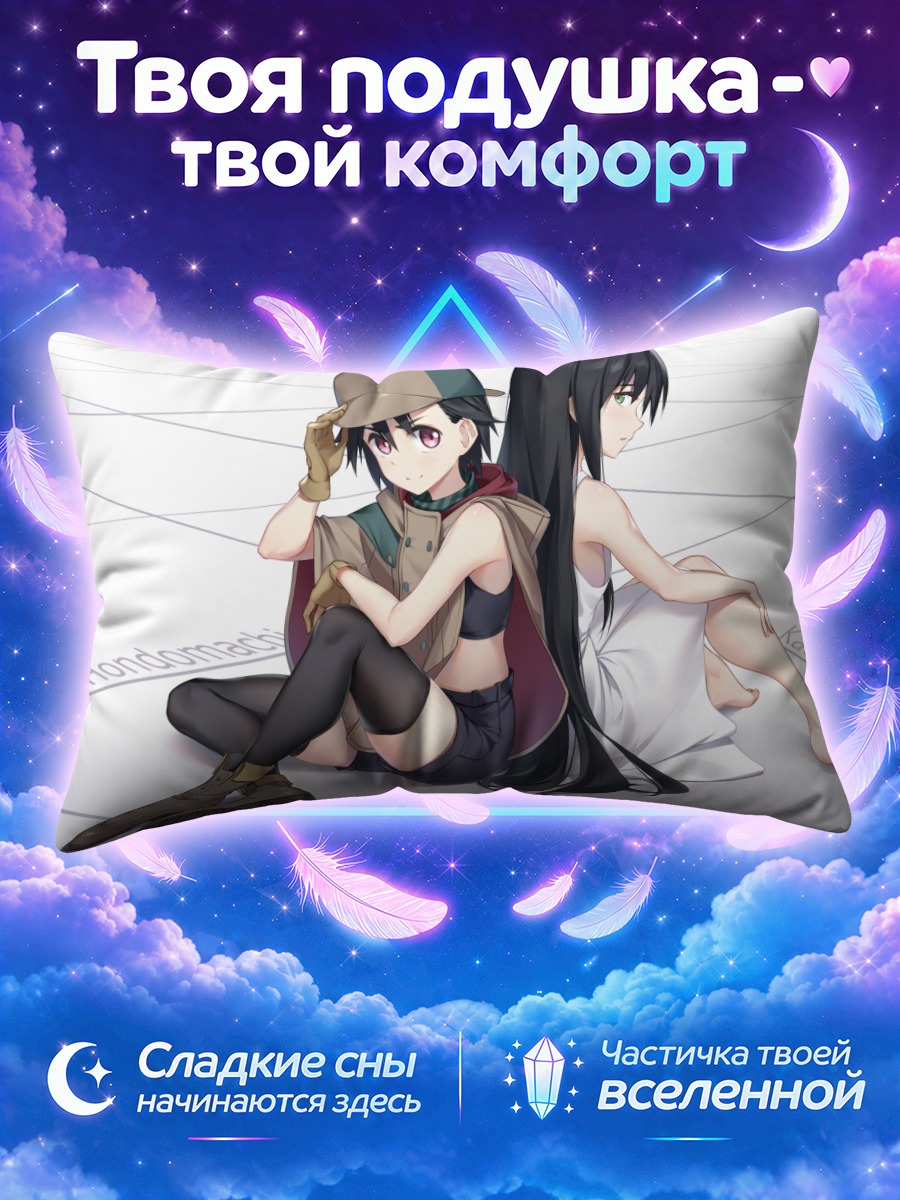 Подушка Кохару Хондомати и Лэйн