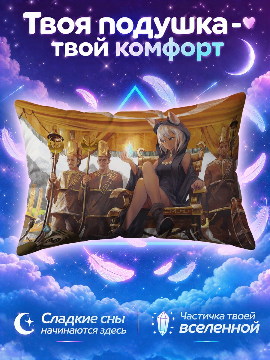 Подушка Пиксив Фантазия в походе
