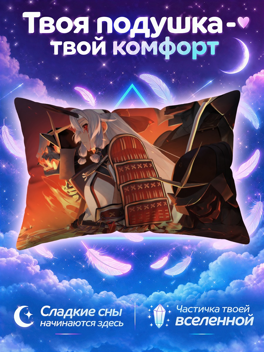 Подушка Томоэ Годзэн в огне