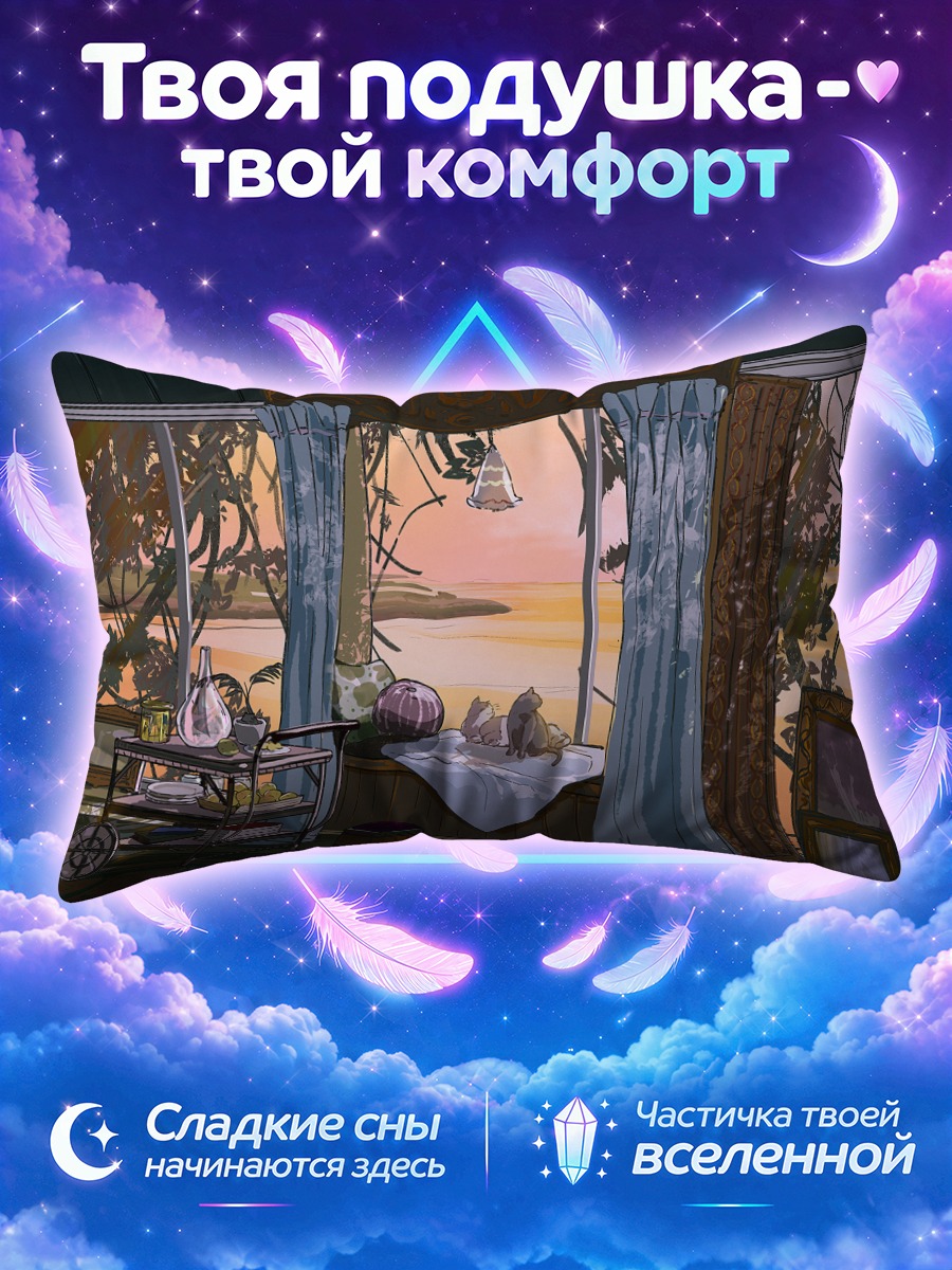 Подушка Кошки у окна на закате