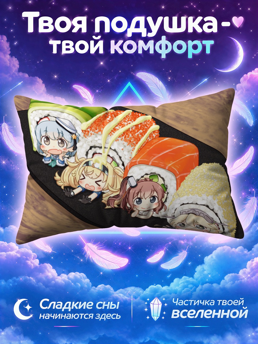 Подушка Коллекция Канто Коллекшн суши
