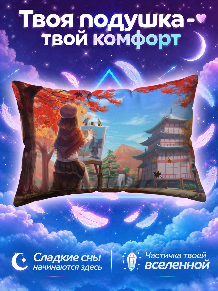 Подушка Осень у пагоды