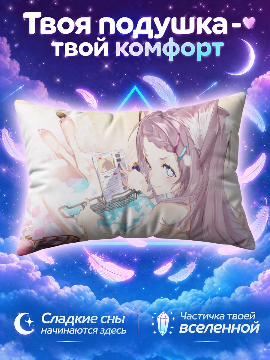 Подушка Ниа Хошино в пене