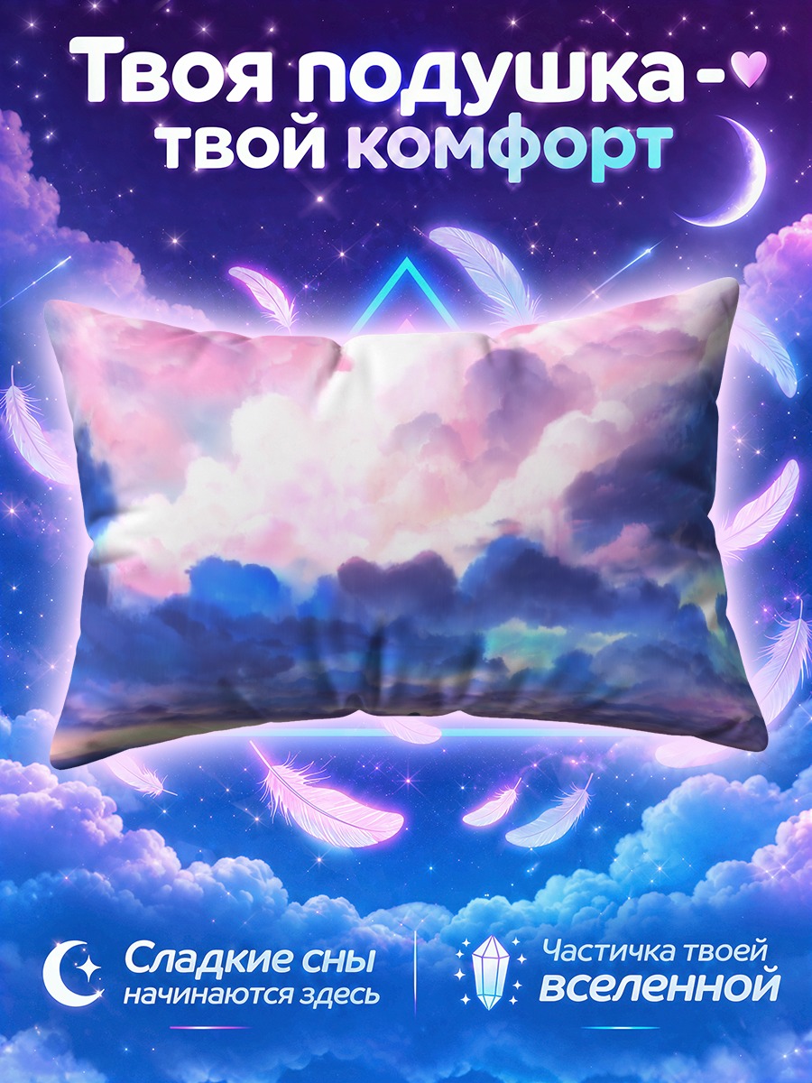 Подушка Облака в закате