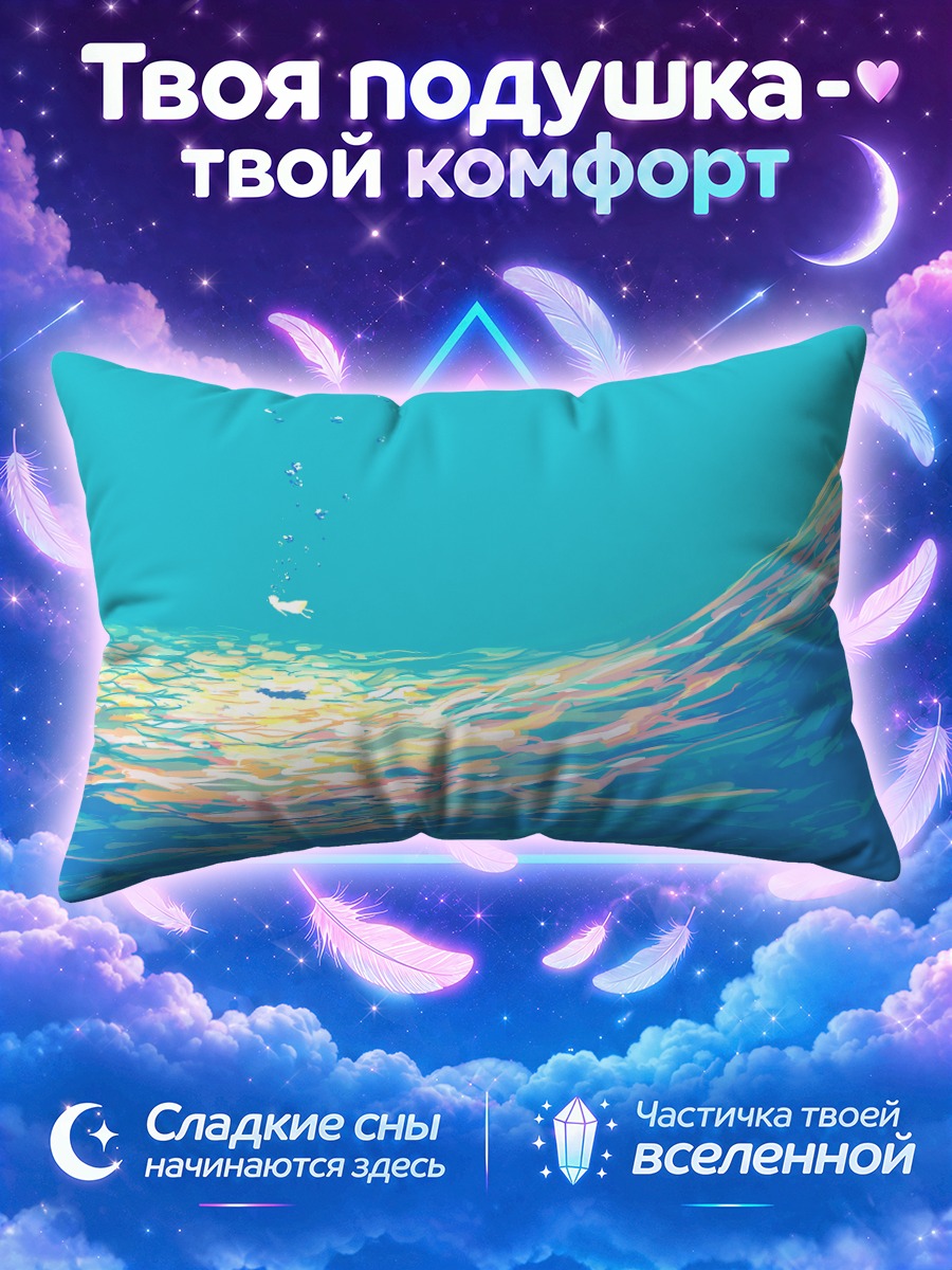 Подушка Подводные пузыри