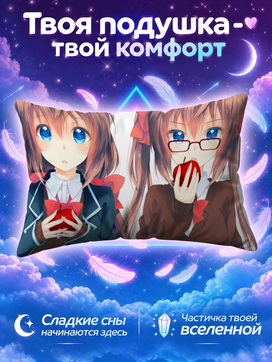 Подушка Девушки с яблоком и очками