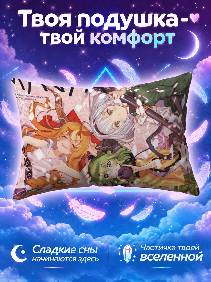 Подушка Суика и Коиши