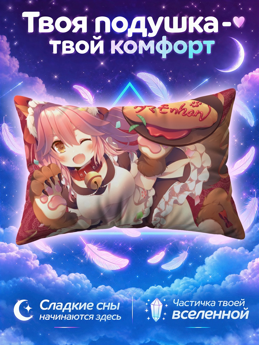 Подушка Тамамо но Маэ с тортом
