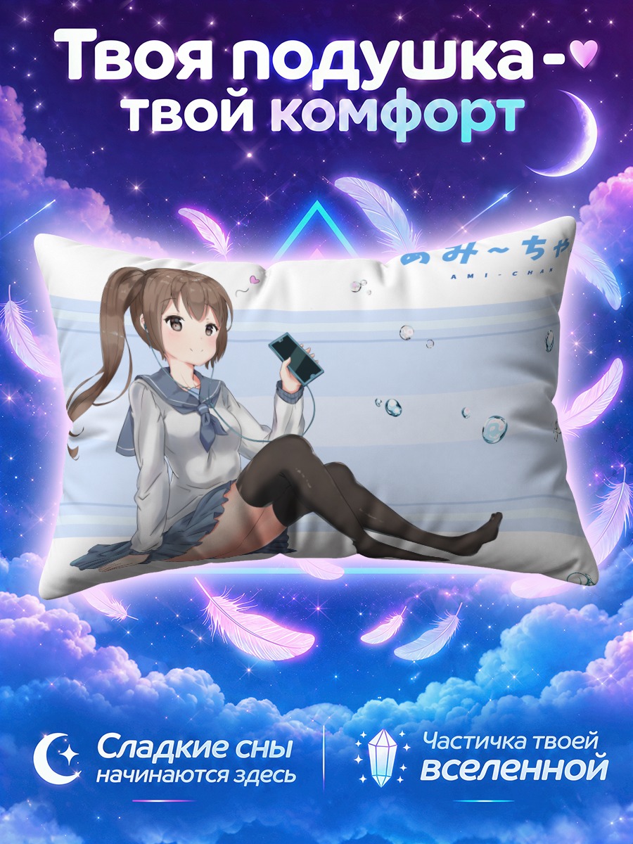 Подушка Ами-тян с телефоном
