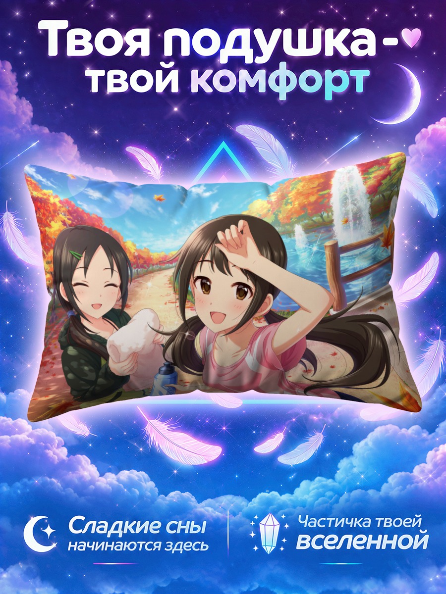 Подушка Юка Накано осенью