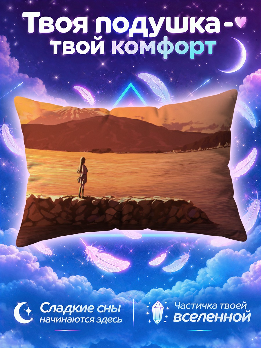 Подушка Диа Куросава у Фудзи