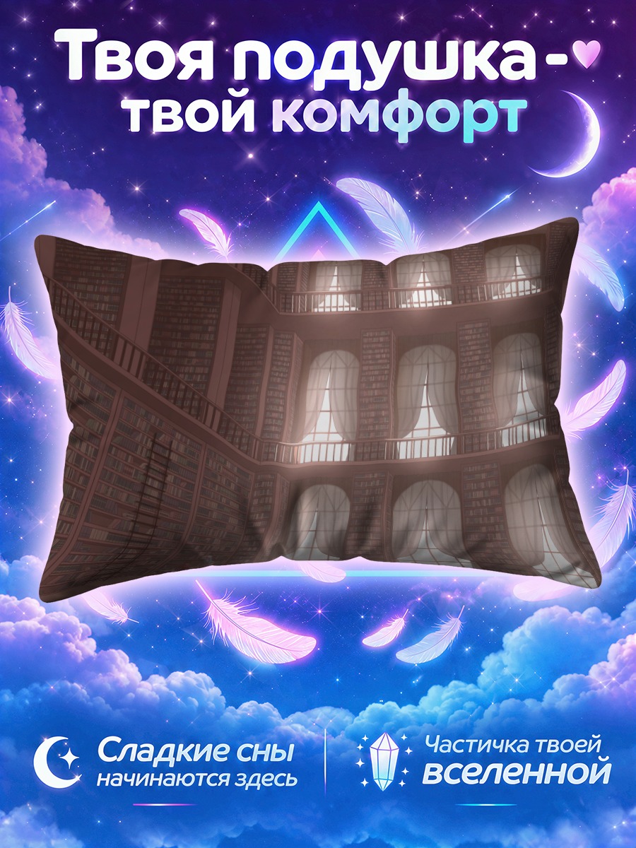 Подушка Старинная библиотека