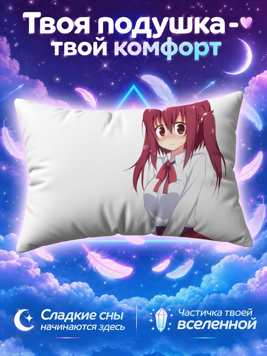 Подушка Нана Эбина в школе