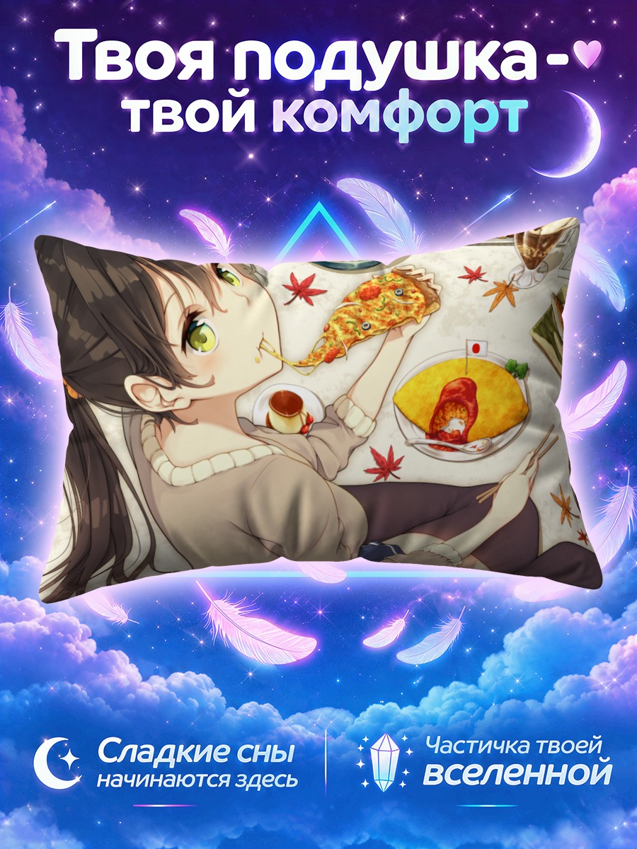 Подушка Осенний пикник с пиццей