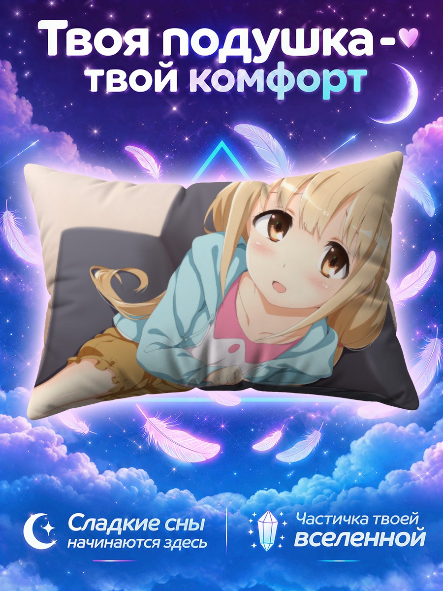 Подушка Футаба Анзу в отдыхе