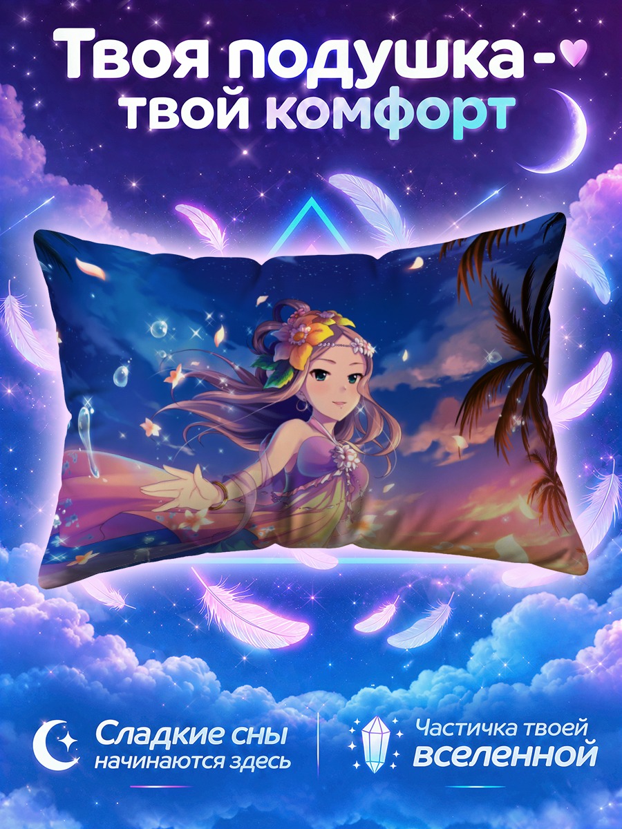 Подушка Кумико Мацуяма у пальм на закате