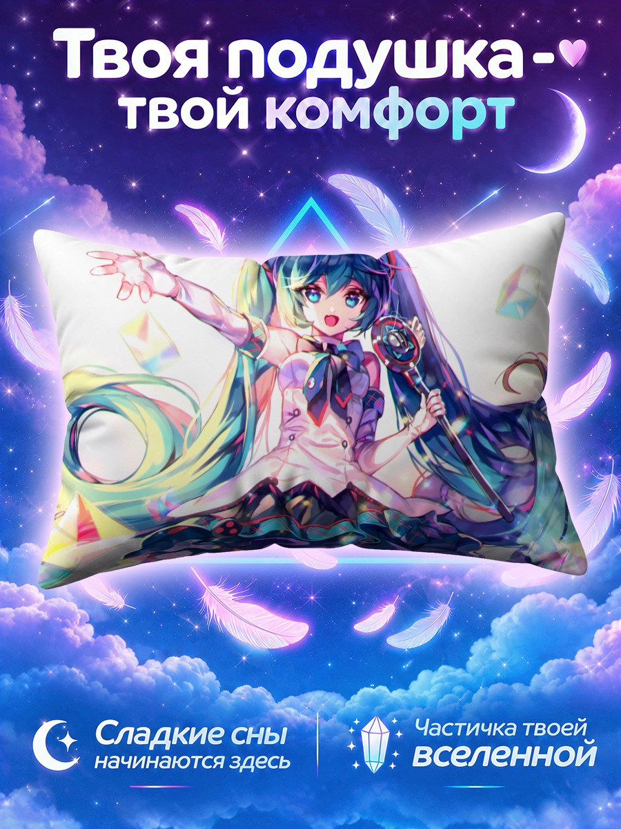 Подушка Мику Хацунэ тянется к зрителю с микрофоном