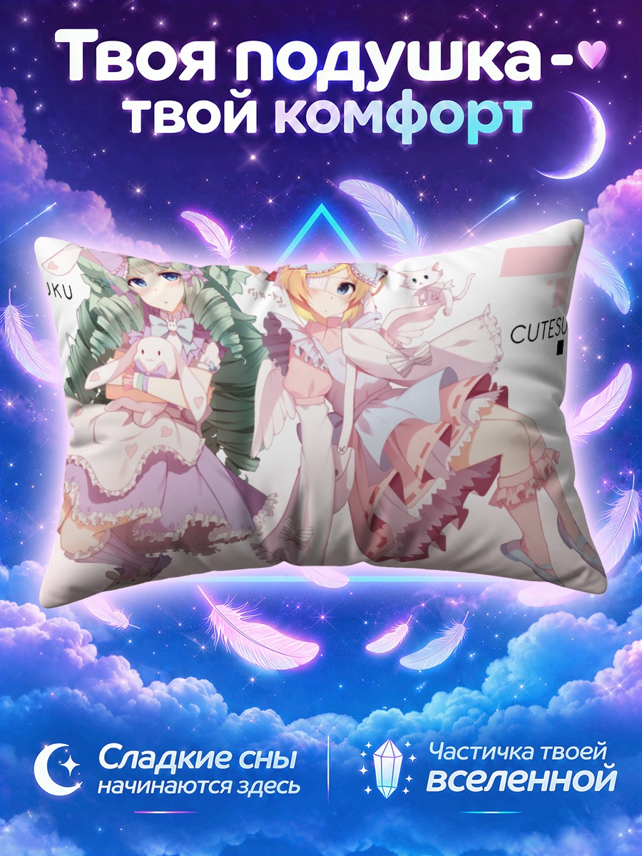 Подушка Мируку и Кутесу