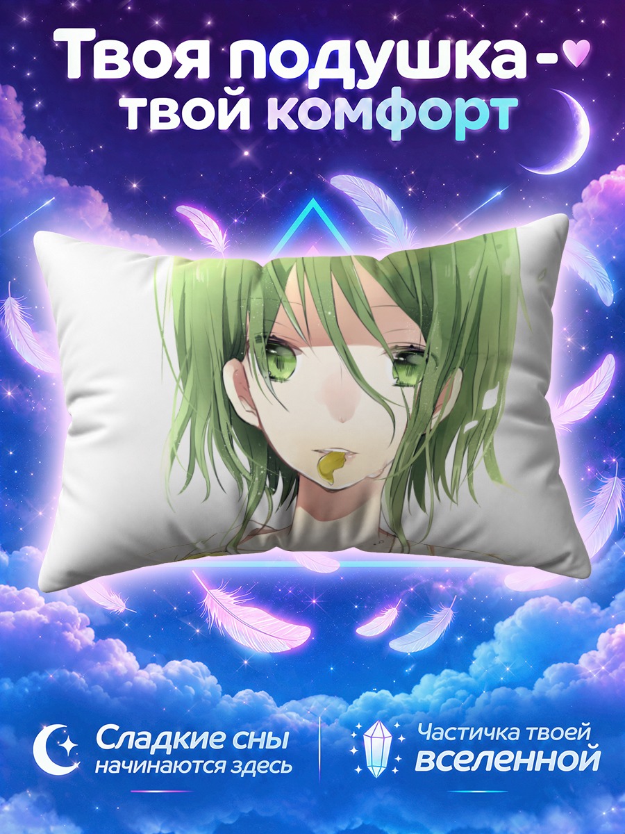 Подушка Гуми с леденцом