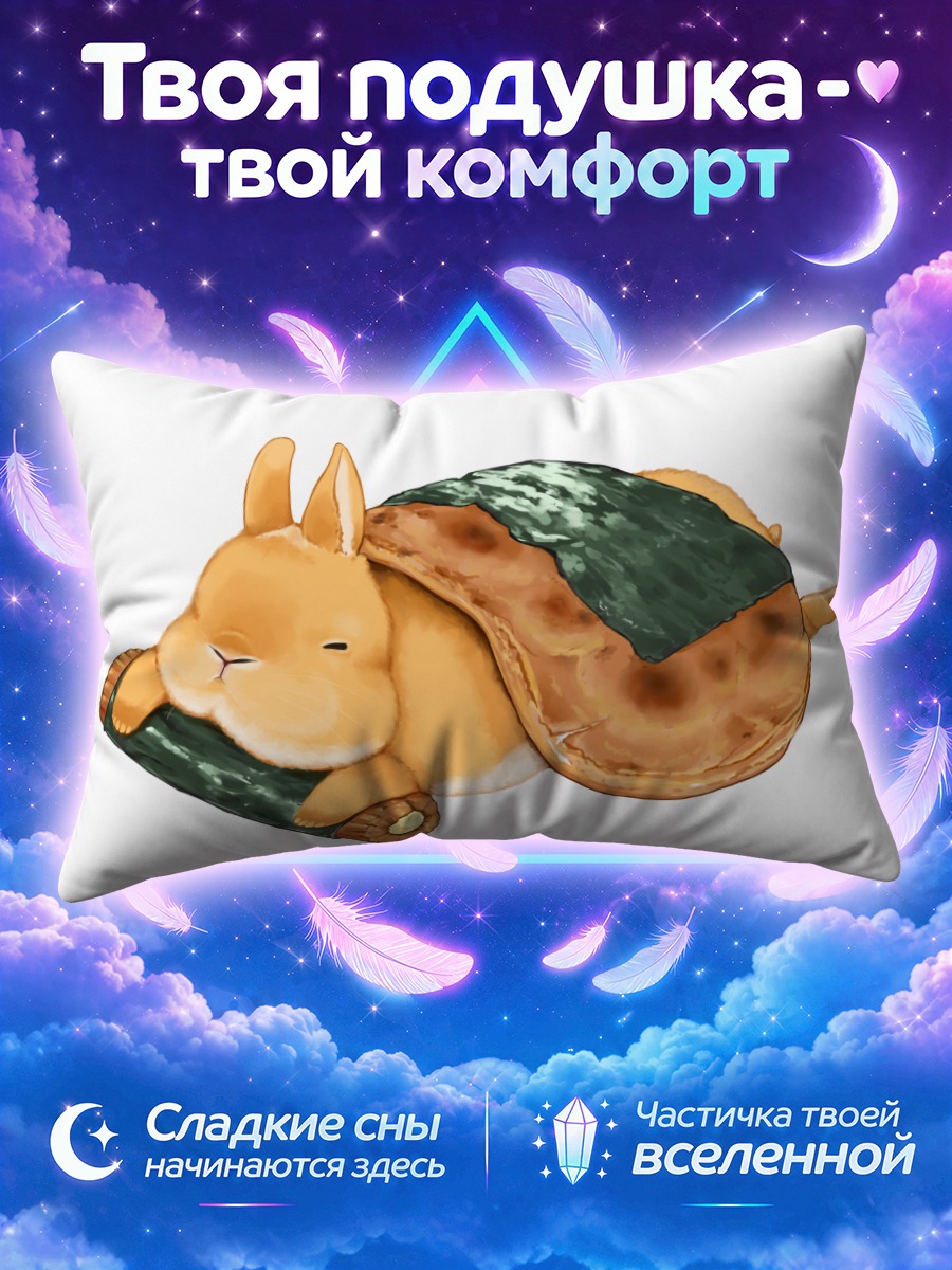 Подушка Спящий кролик-блинчик