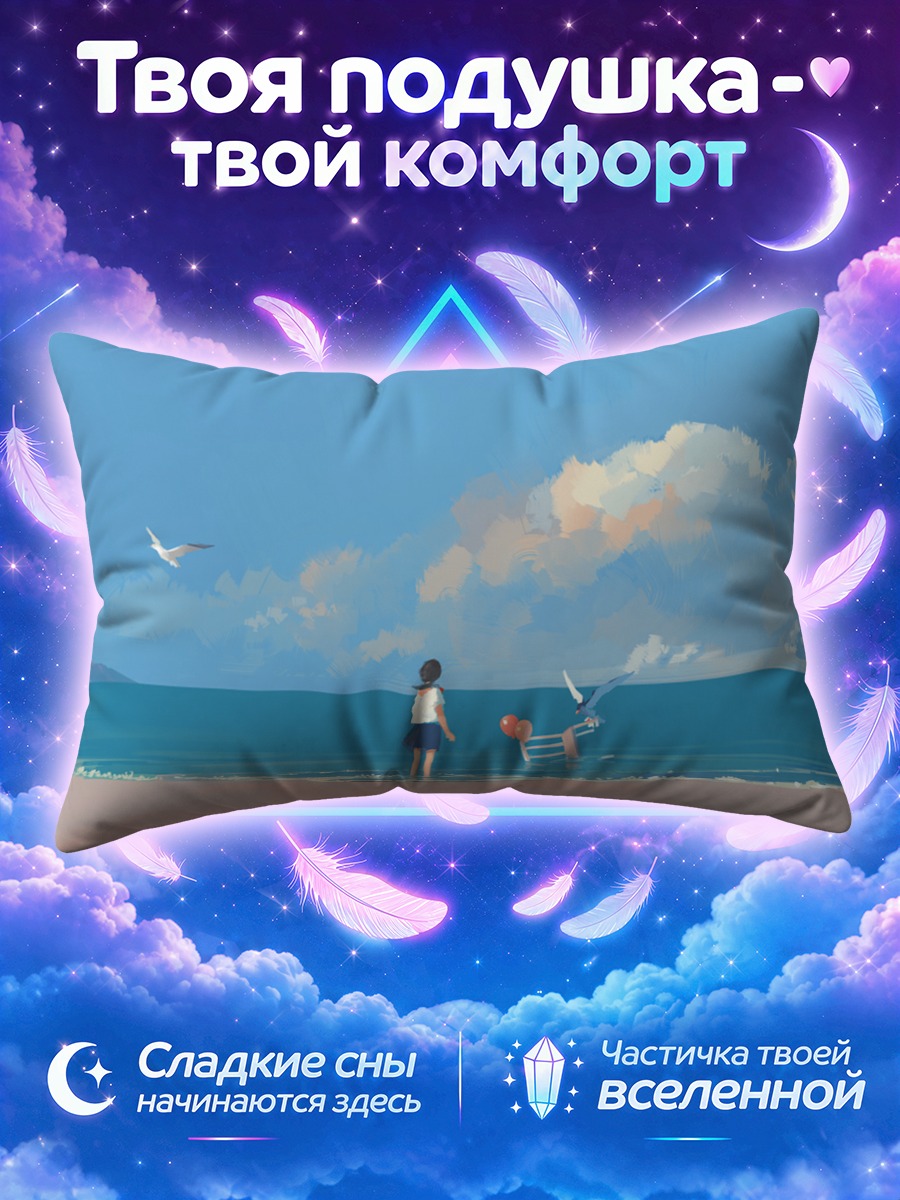 Подушка Школьница у моря с воздушным креслом