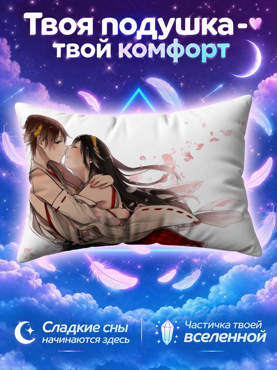 Подушка Харуна и Хиэй
