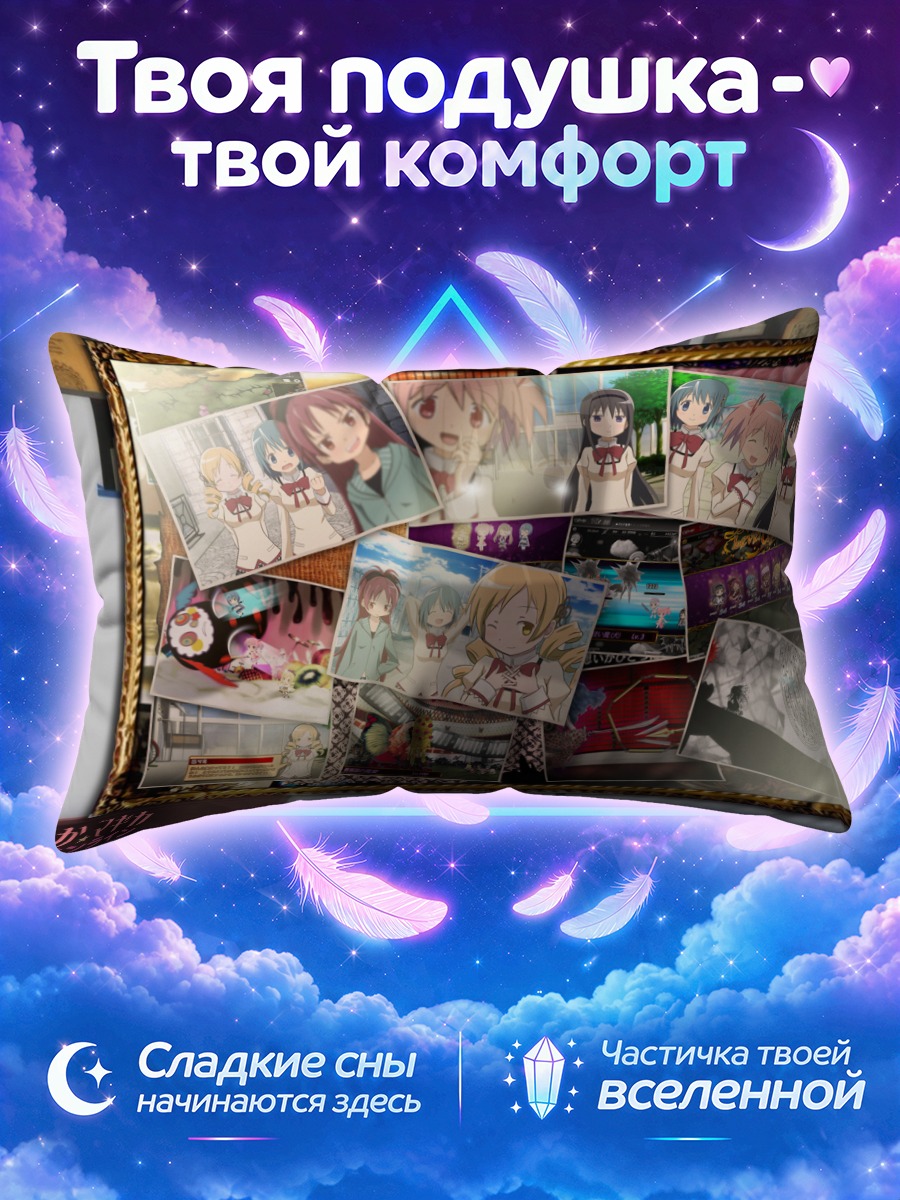 Подушка Мадока Магика коллаж