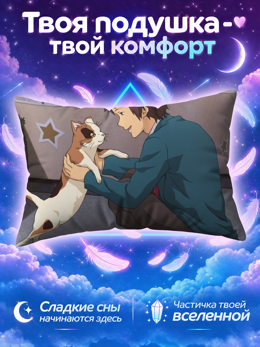 Подушка Кён с котом
