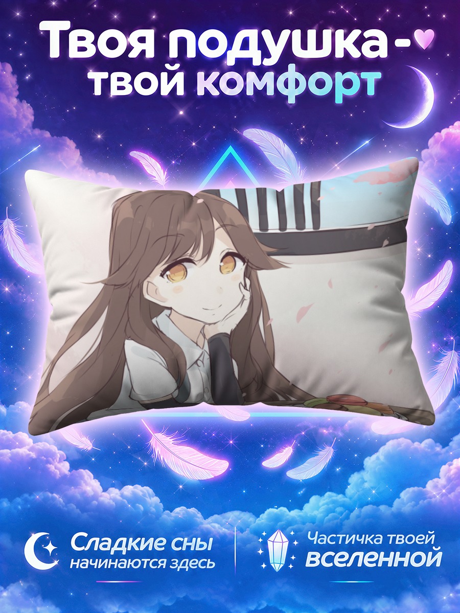 Подушка Арашио с макарунами