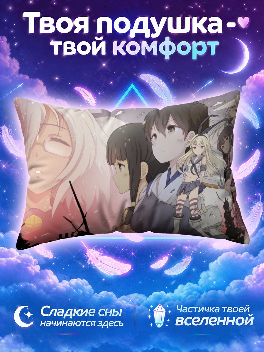 Подушка Акаги и корабельные девушки в строю