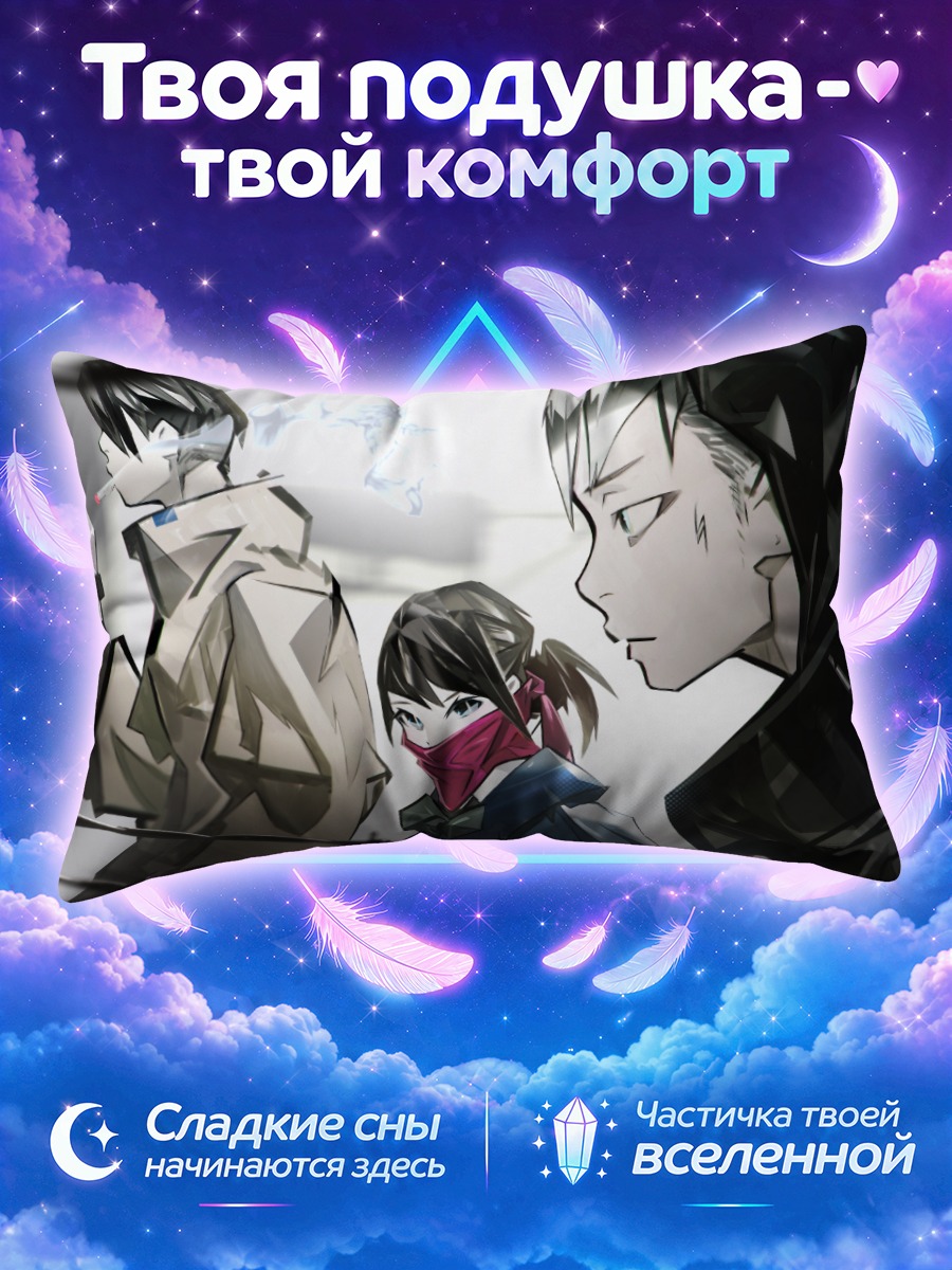Подушка Дым и колючая проволока