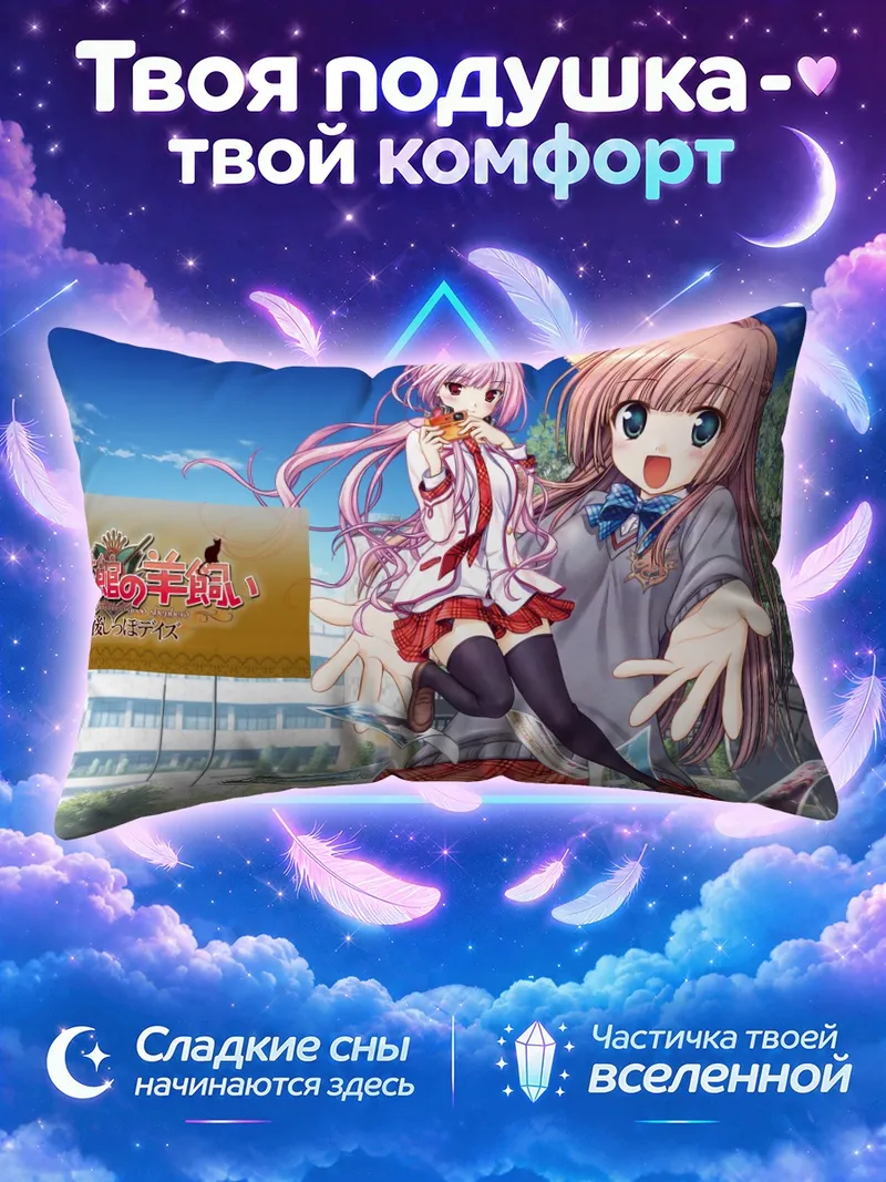 Подушка Сакуя Фудзимия и Нозоми у школьных ворот