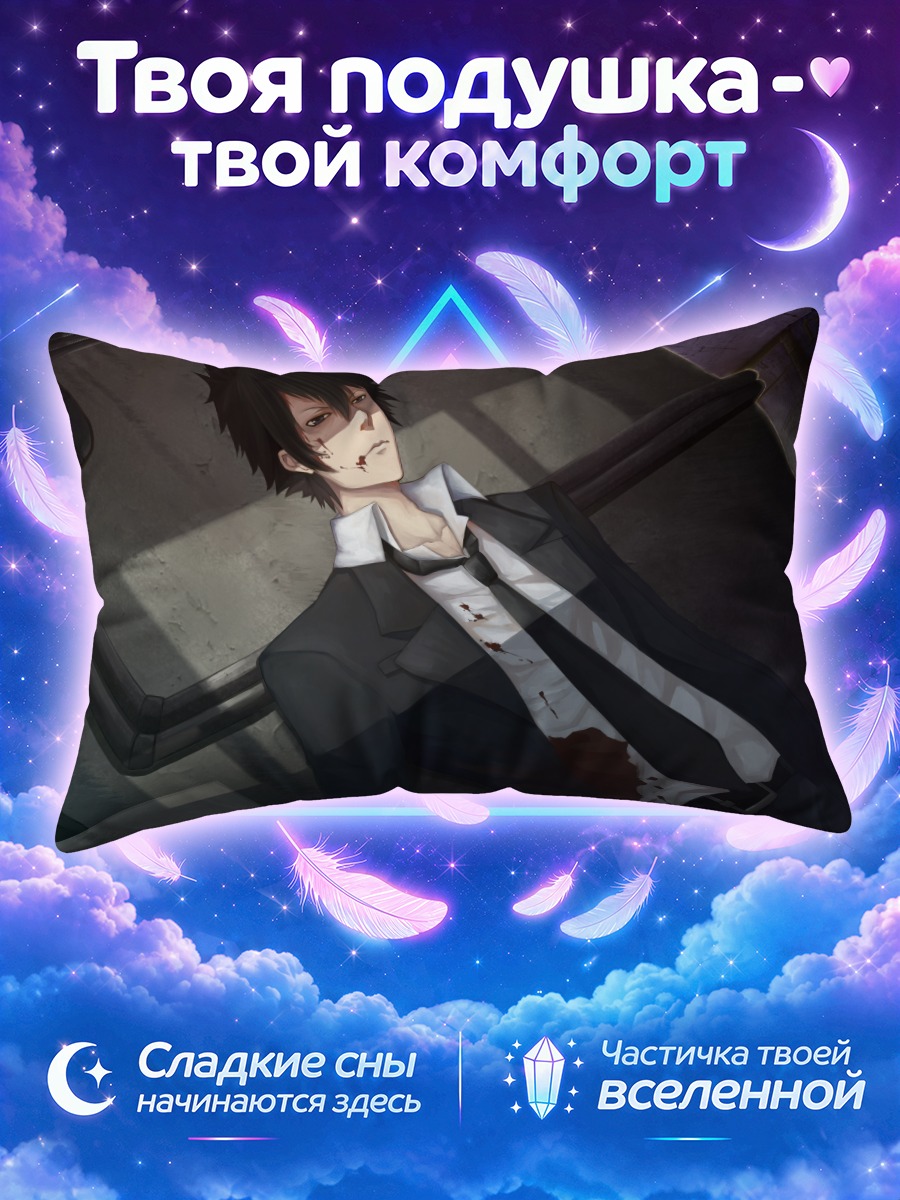 Подушка Синья Когами в крови