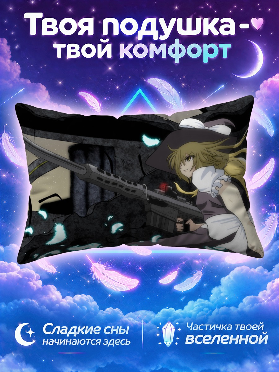 Подушка Мариса Кирисаме с ружьем
