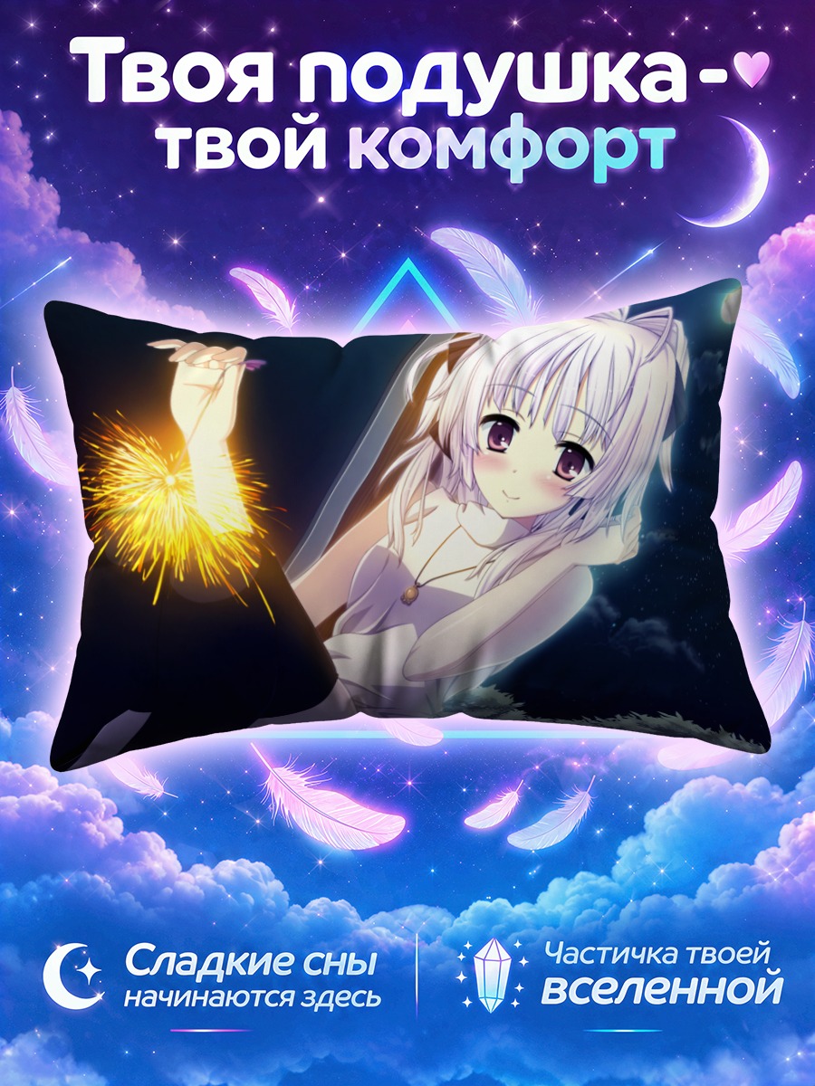 Подушка Саюки Куробанэ с бенгальским огнем