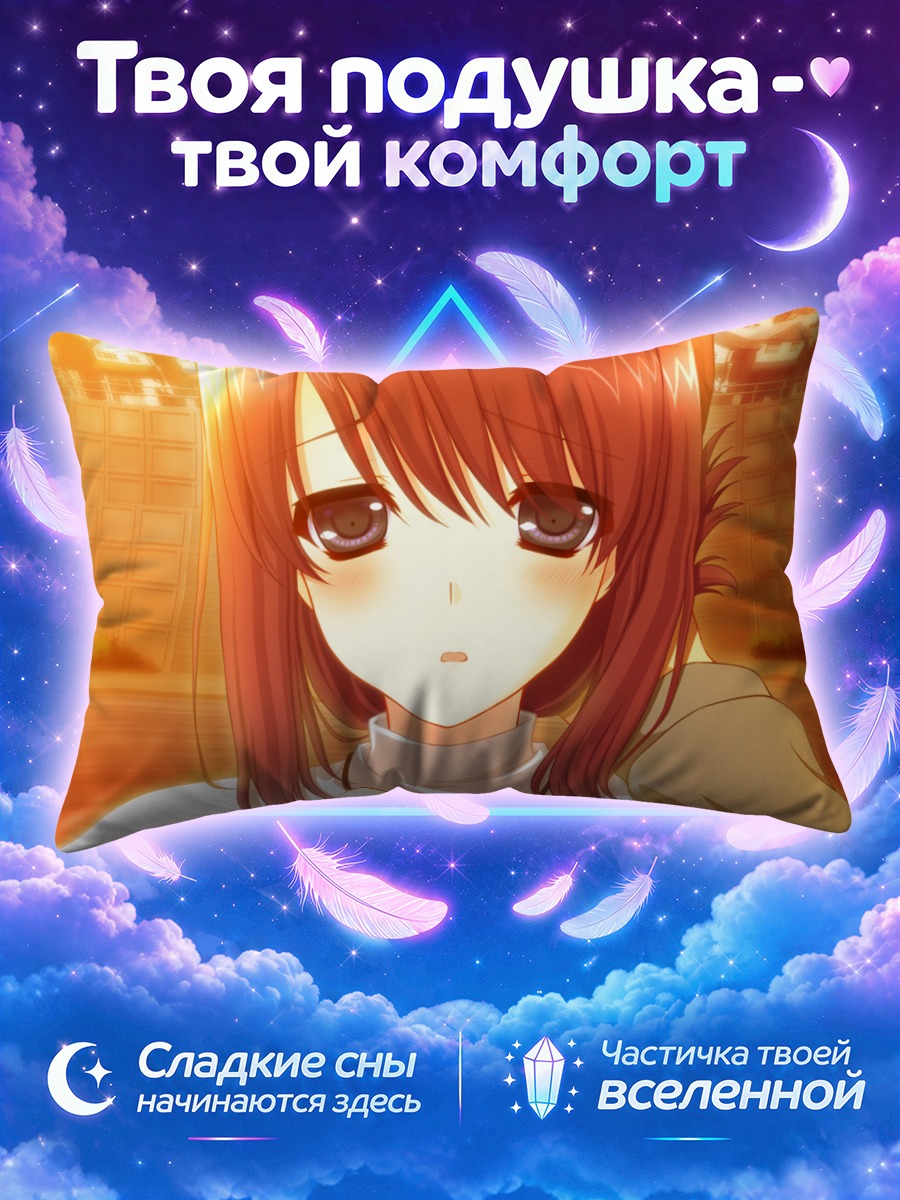 Подушка Юко Аясэ в лучах солнца