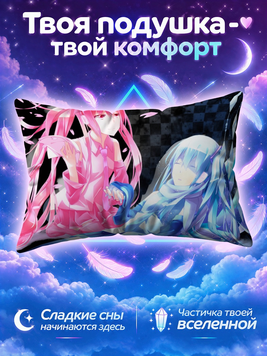 Подушка Мику Хацунэ в двух стилях
