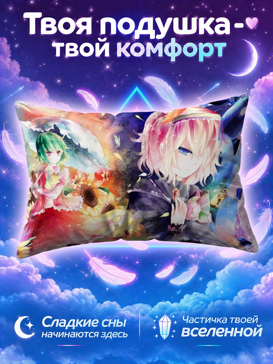 Подушка Элис Маргатройд и Юка