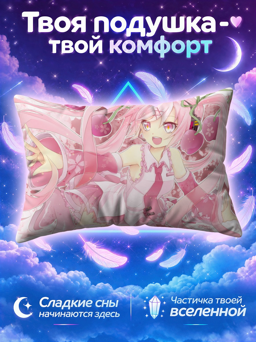 Подушка Мику Хацунэ с вишнями в розовом