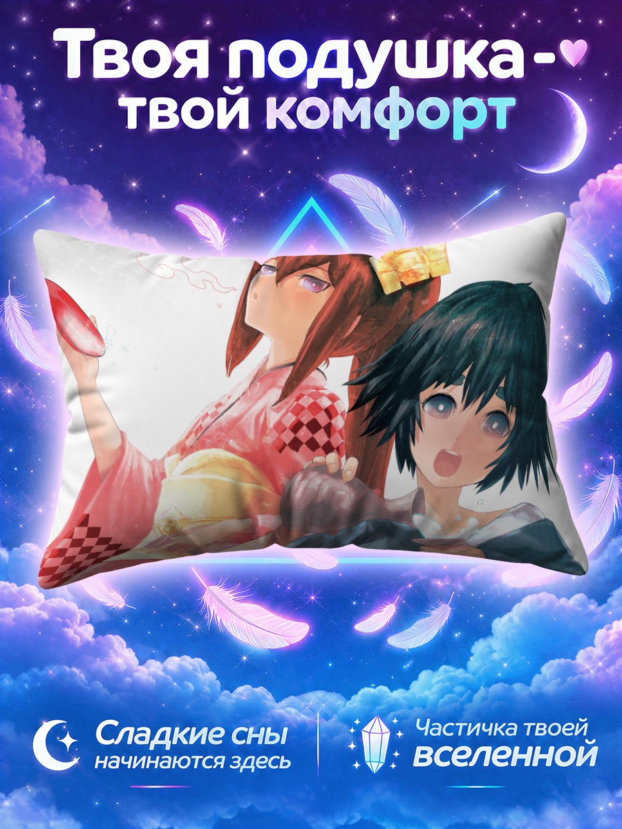 Подушка Курису и Маюри