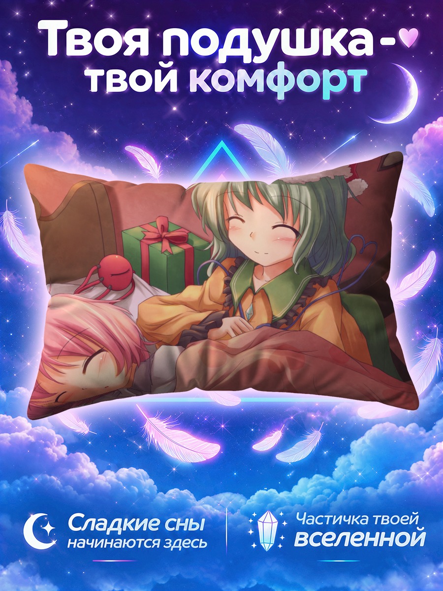 Подушка Коиши Комейдзи спит