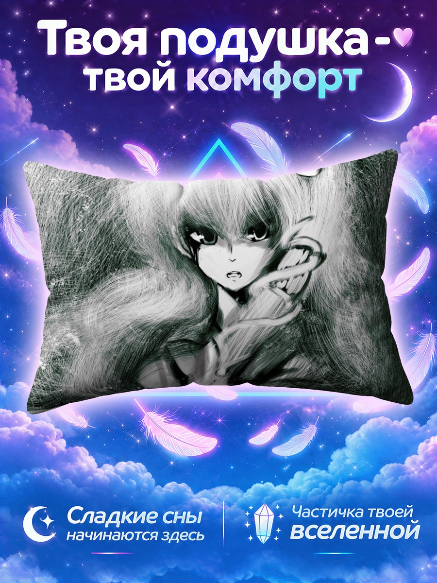 Подушка Санаэ Кочия держит кольцо в вихре штрихов