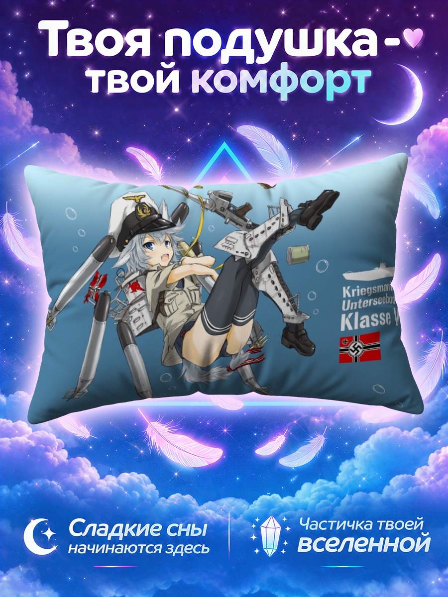 Подушка Кригсмарине Классе 7
