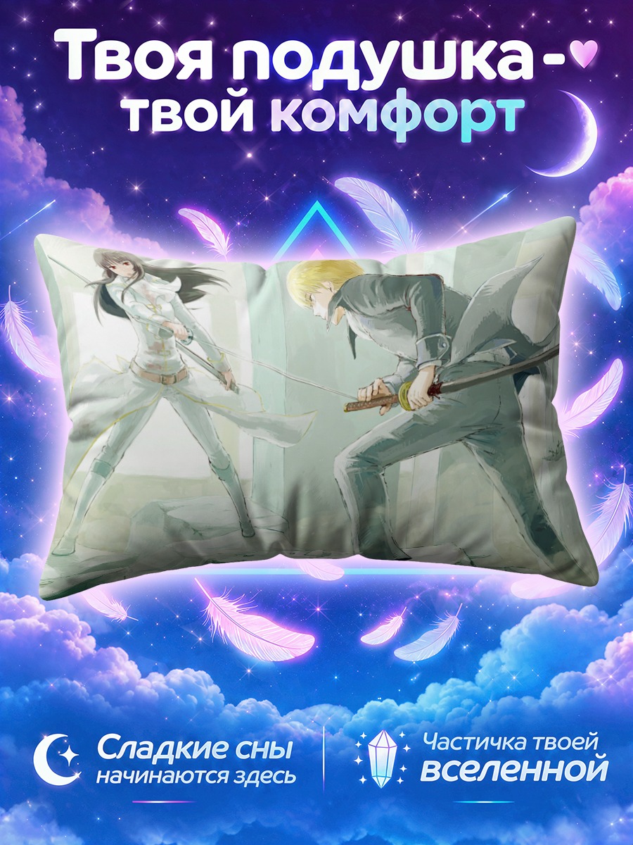 Подушка Окита Сого и Нобуме Имаи