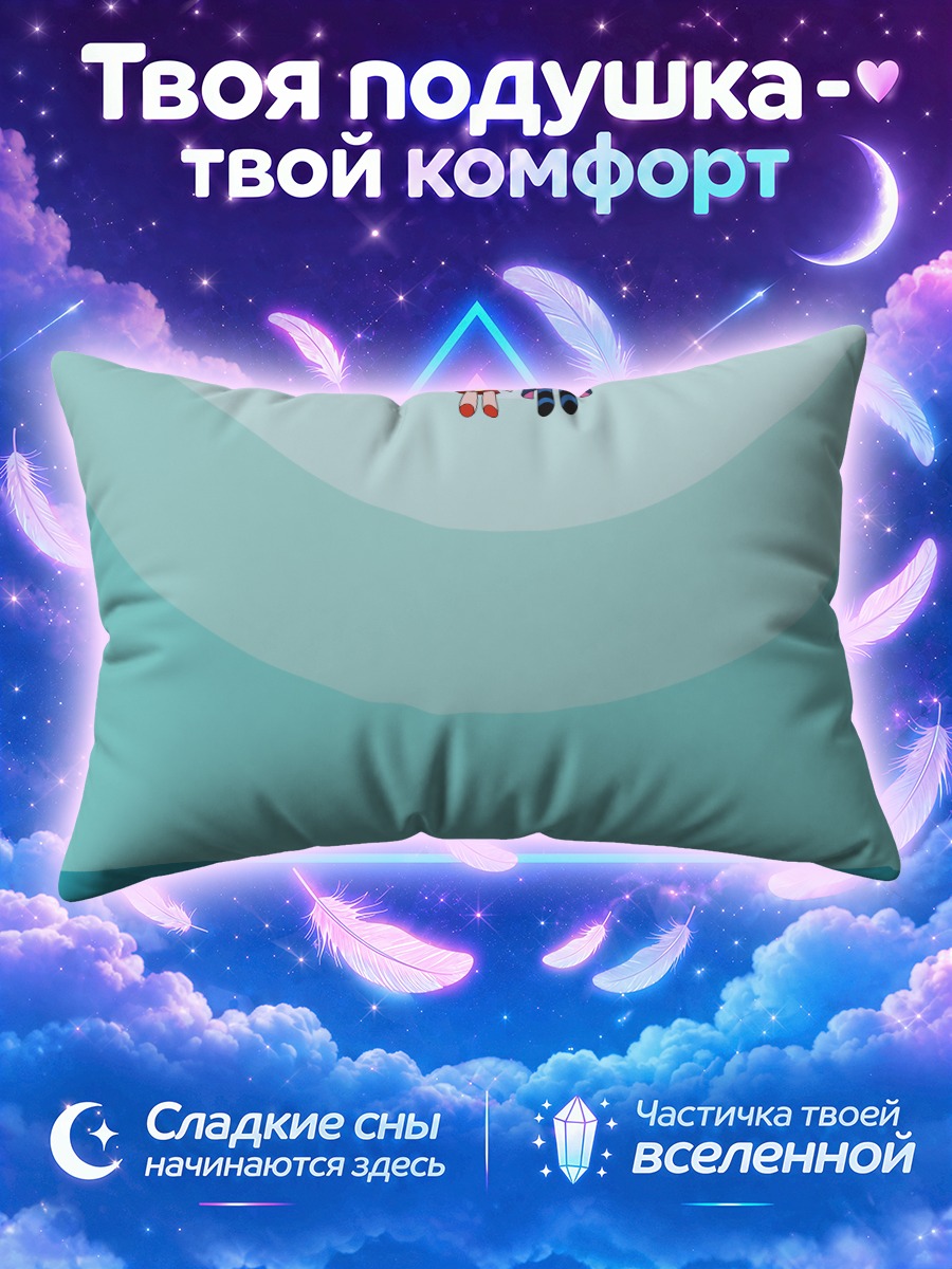 Подушка Панти и Стокинг среди бирюзовых кругов