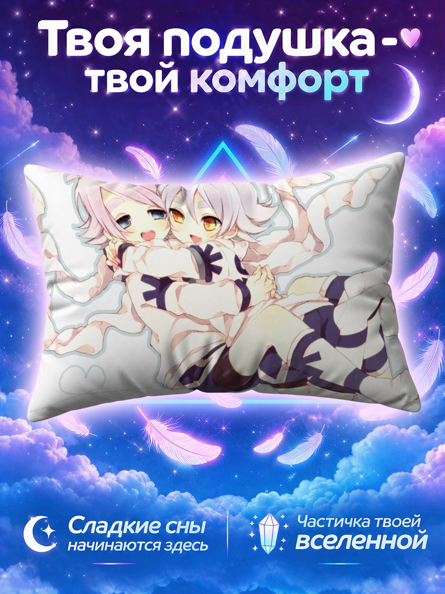 Подушка Фубуки Ацуя и Широ