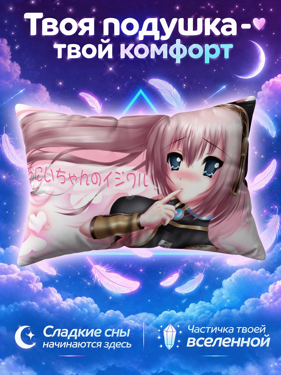 Подушка Лука Мегурин в сердцах