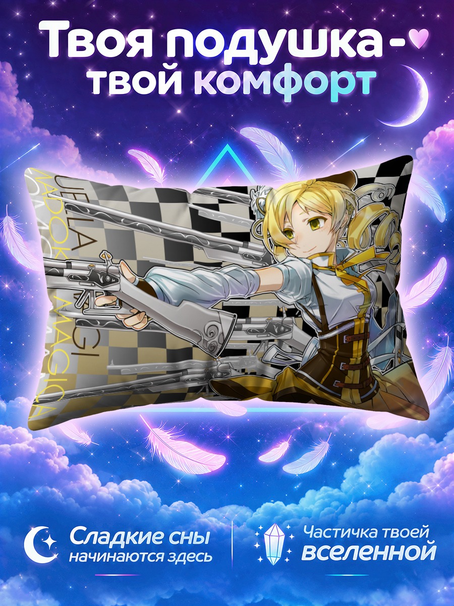 Подушка Мами Томоэ с оружием