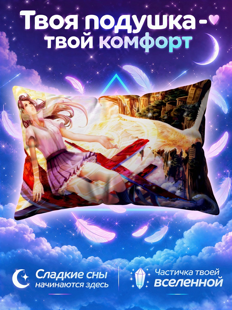 Подушка Лэйн Ивакура и орел